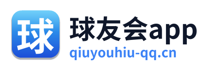 球友会app